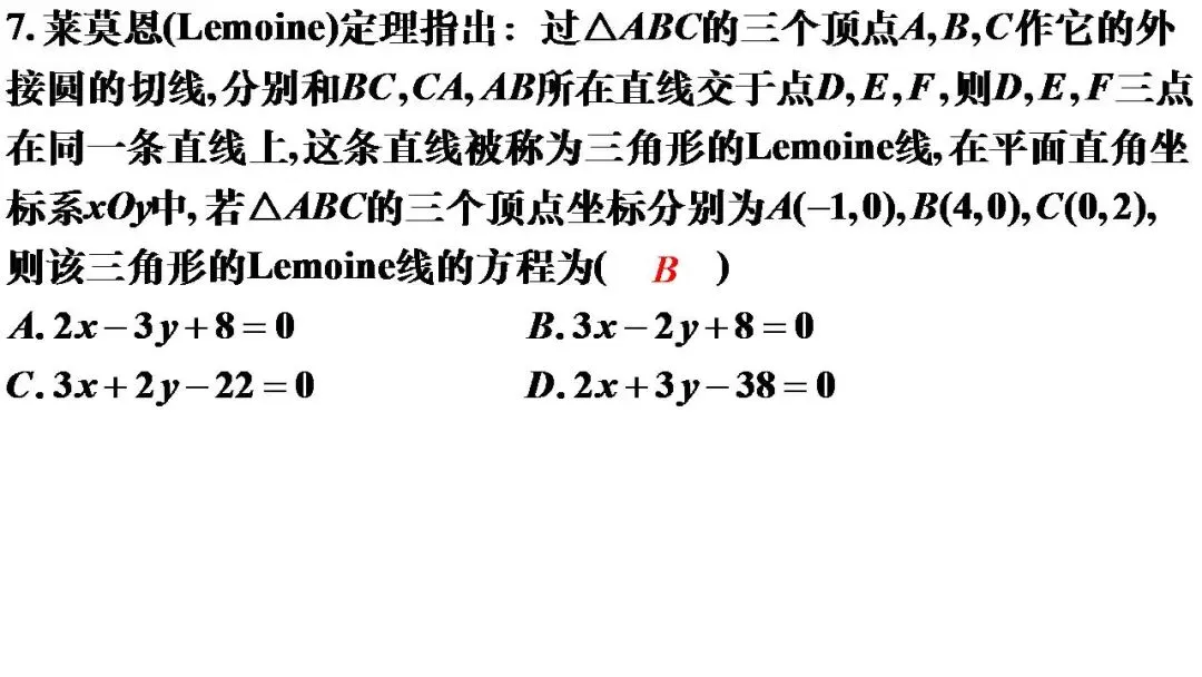 湖北省楚天协作体高三数学12月联考试卷 第8张