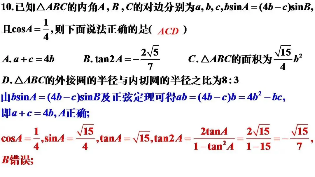 湖北省楚天协作体高三数学12月联考试卷 第14张