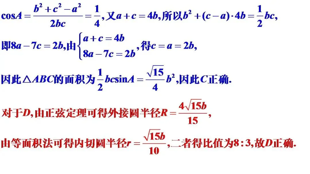湖北省楚天协作体高三数学12月联考试卷 第15张