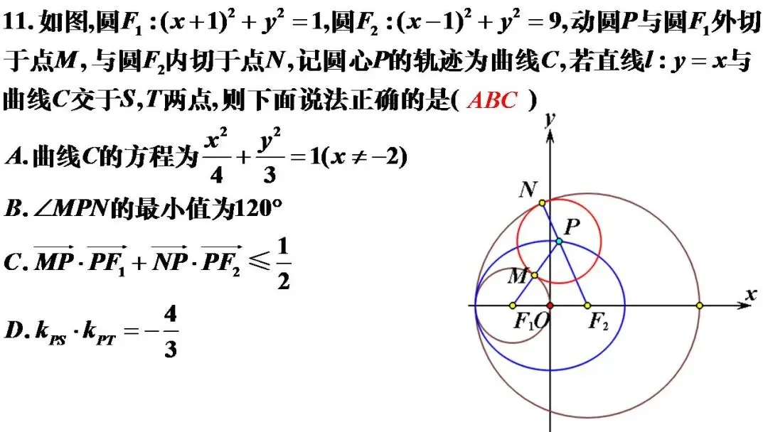 湖北省楚天协作体高三数学12月联考试卷 第16张