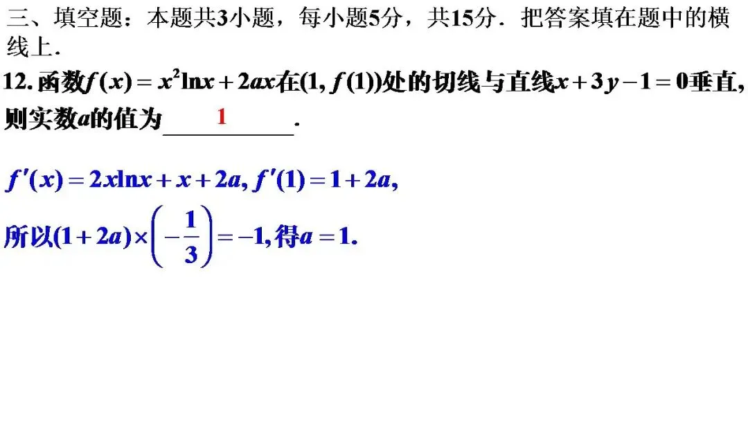 湖北省楚天协作体高三数学12月联考试卷 第20张