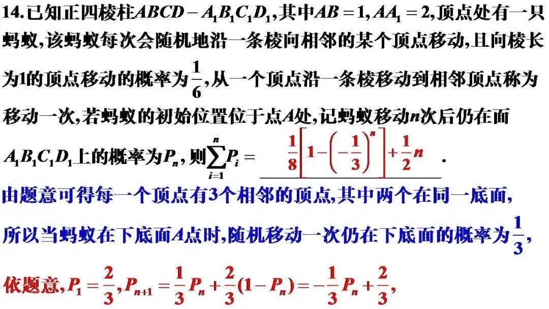 湖北省楚天协作体高三数学12月联考试卷 第22张