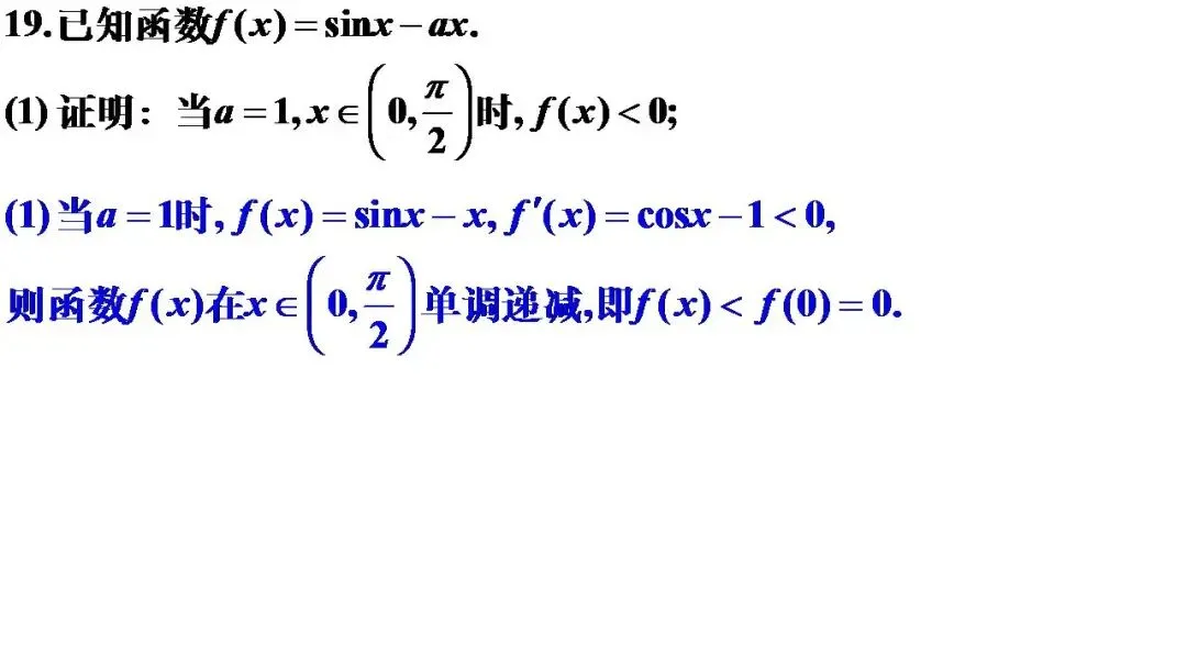湖北省楚天协作体高三数学12月联考试卷 第39张
