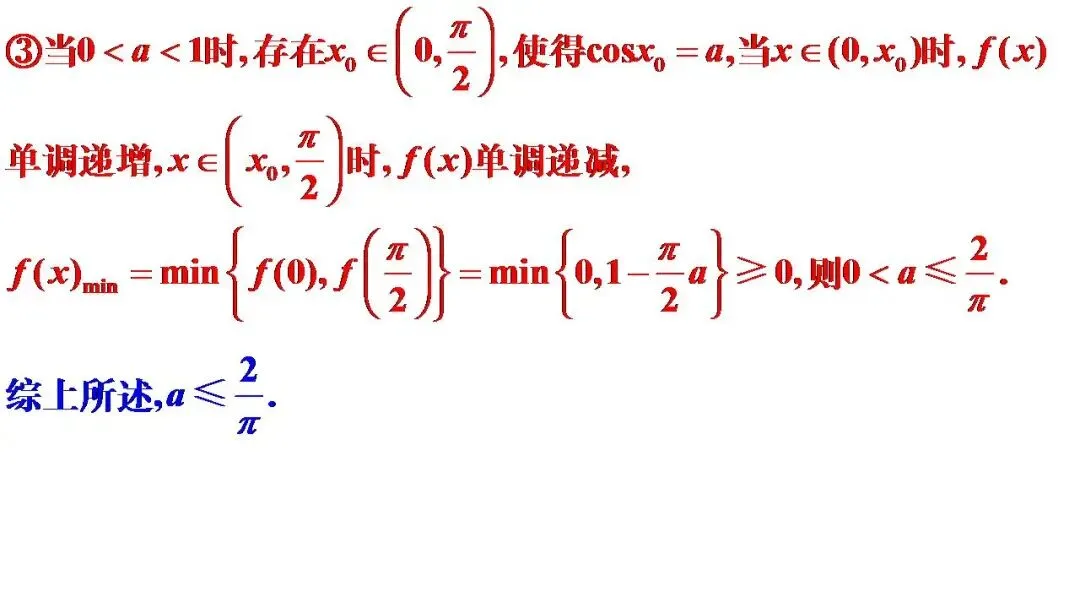 湖北省楚天协作体高三数学12月联考试卷 第41张