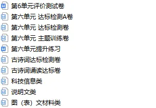 部编1-6年级语文(下册)第6单元精品试卷及答案36套丨可下载 第4张