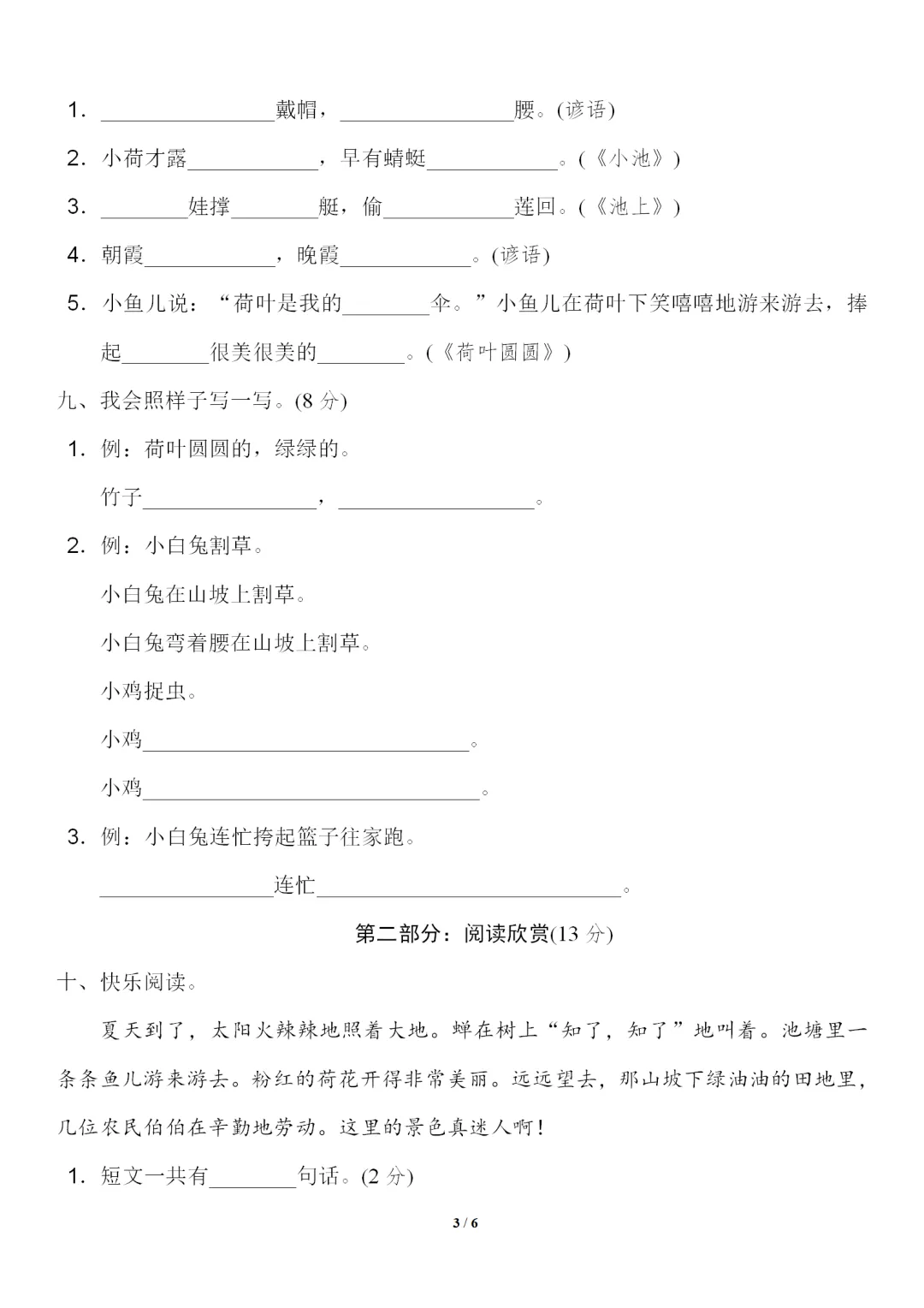 部编1-6年级语文(下册)第6单元精品试卷及答案36套丨可下载 第7张
