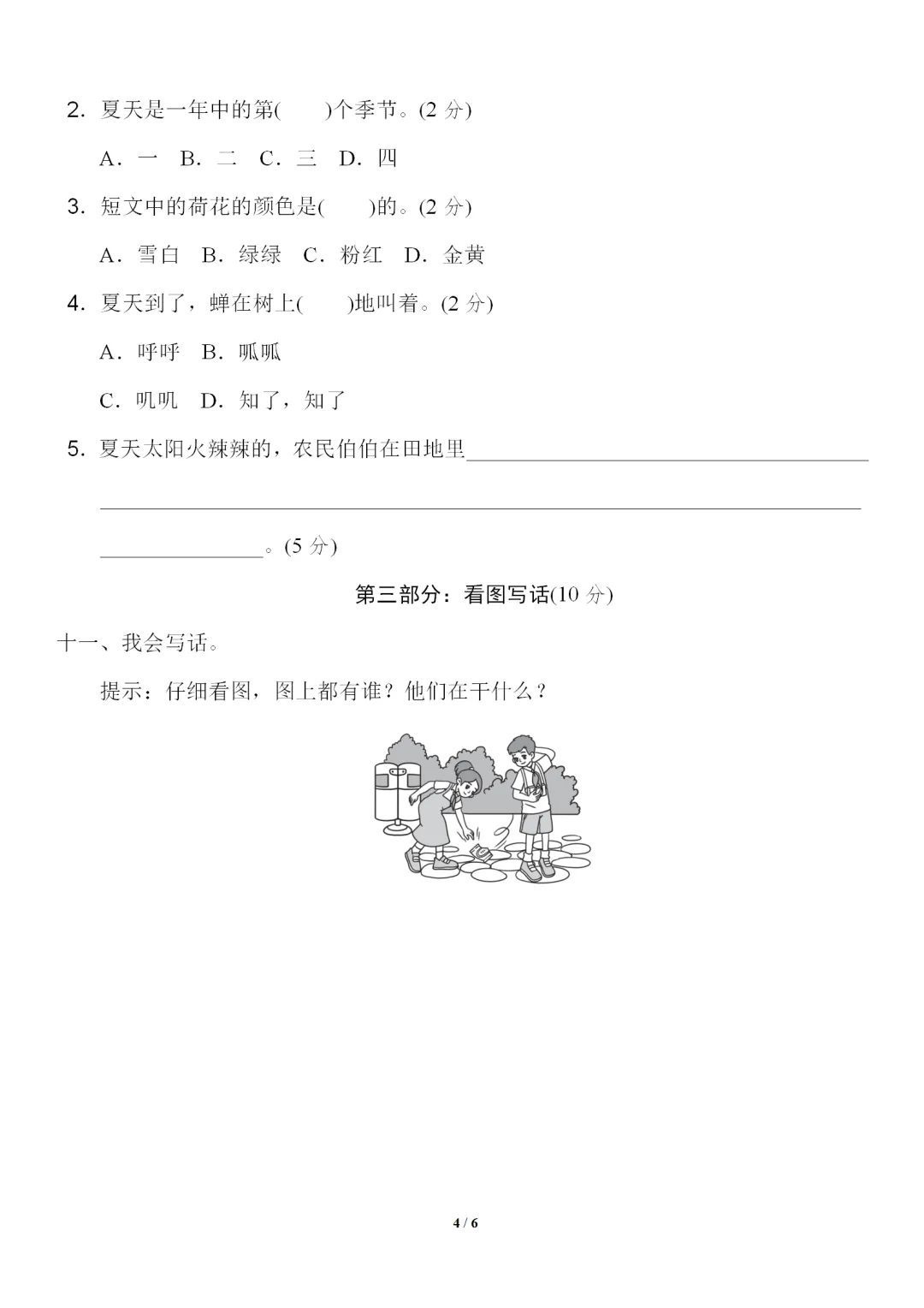 部编1-6年级语文(下册)第6单元精品试卷及答案36套丨可下载 第8张