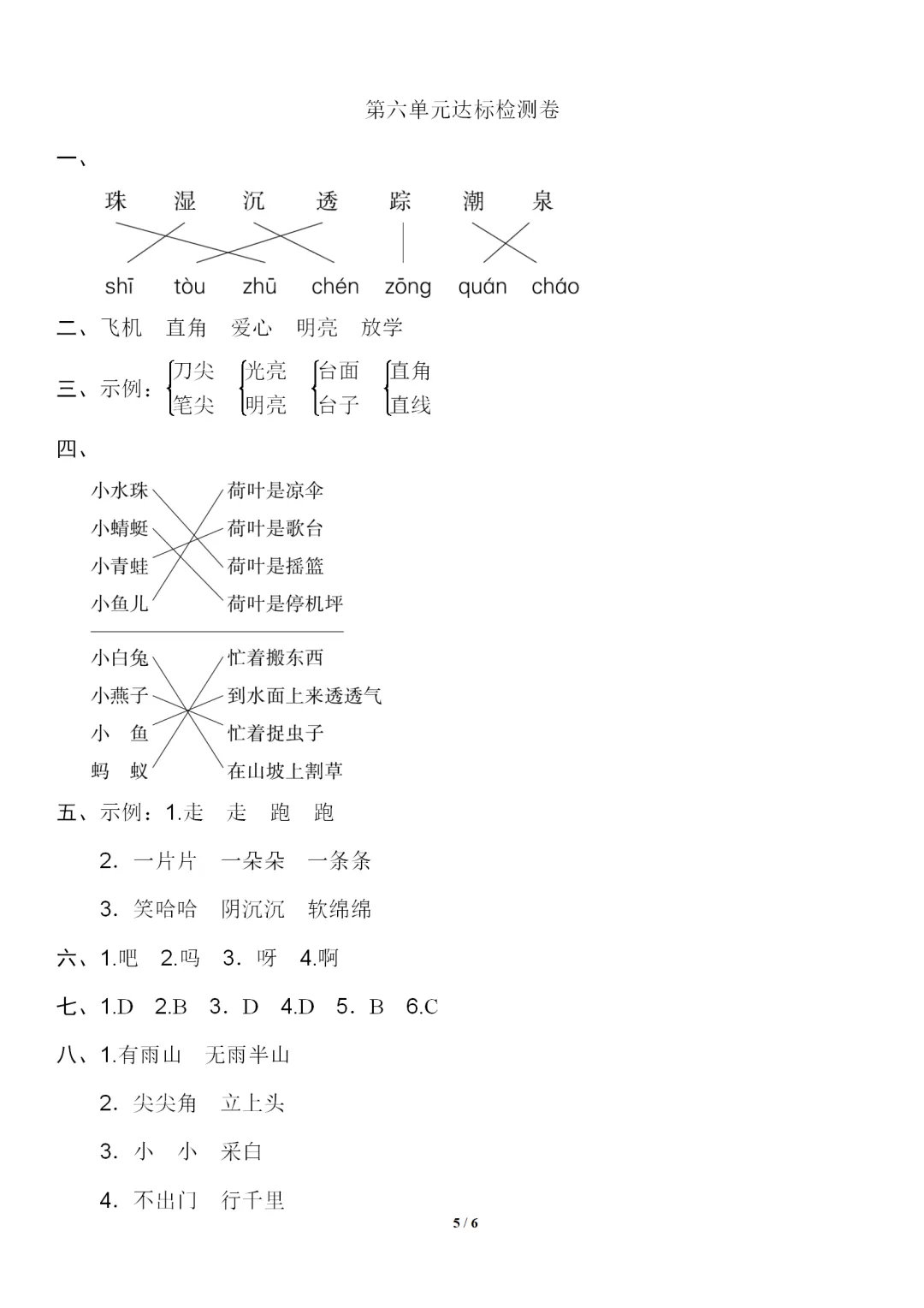 部编1-6年级语文(下册)第6单元精品试卷及答案36套丨可下载 第9张