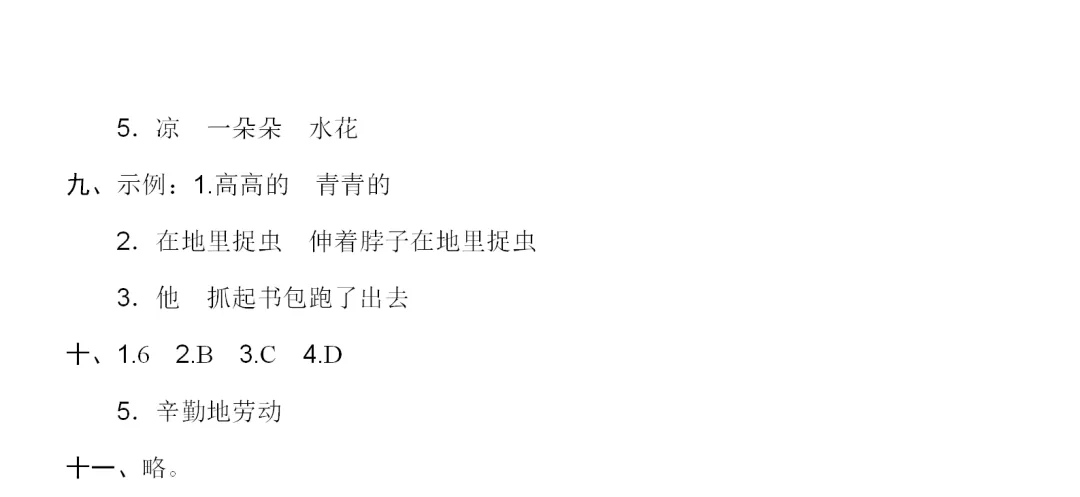 部编1-6年级语文(下册)第6单元精品试卷及答案36套丨可下载 第10张