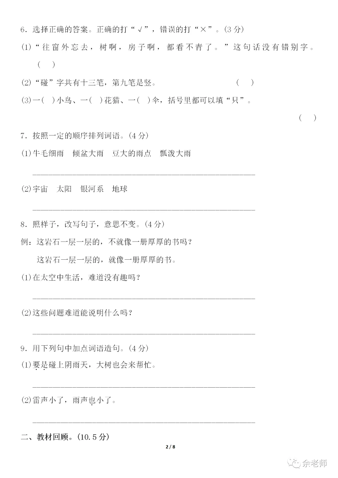 部编1-6年级语文(下册)第6单元精品试卷及答案36套丨可下载 第12张