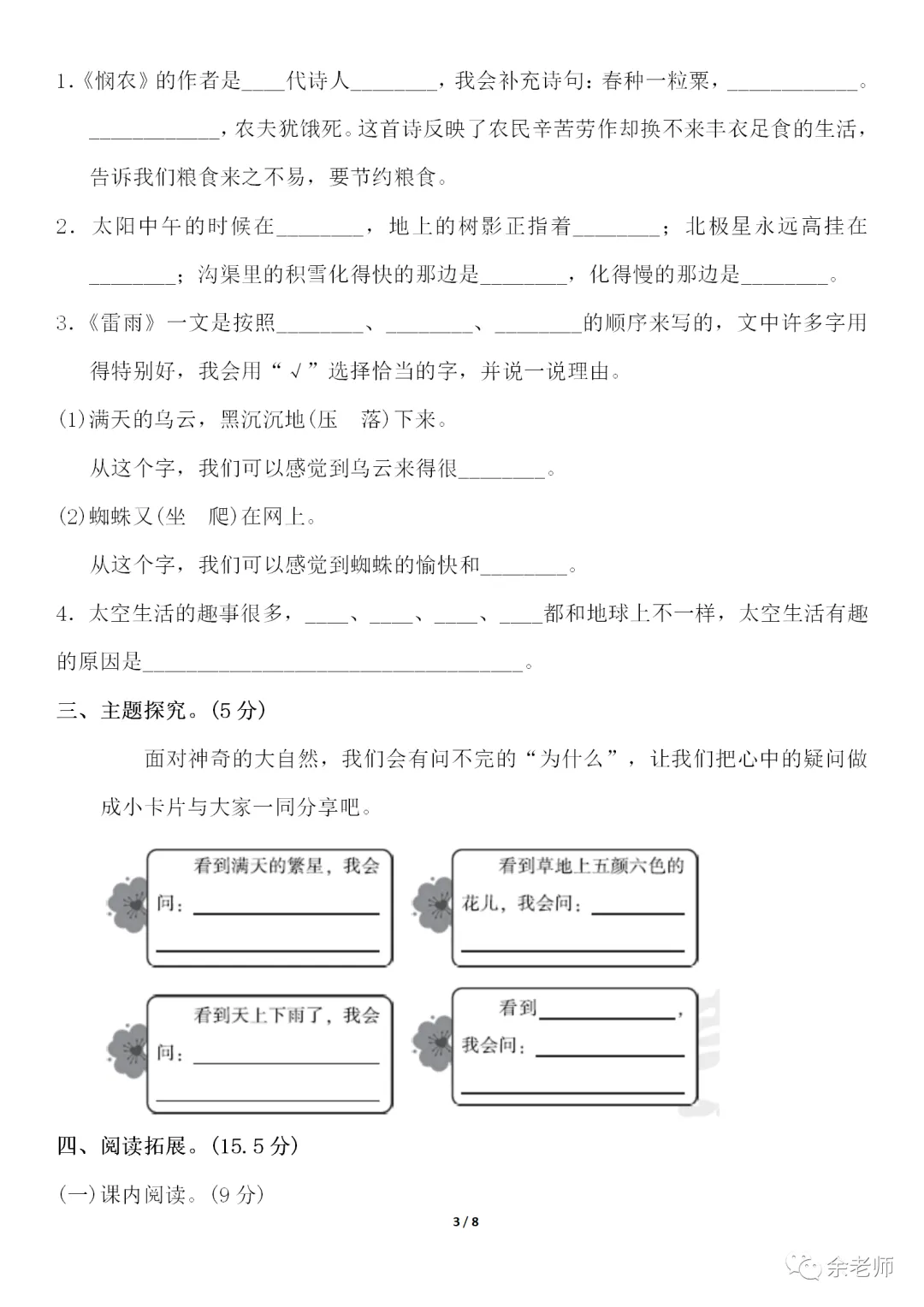 部编1-6年级语文(下册)第6单元精品试卷及答案36套丨可下载 第13张