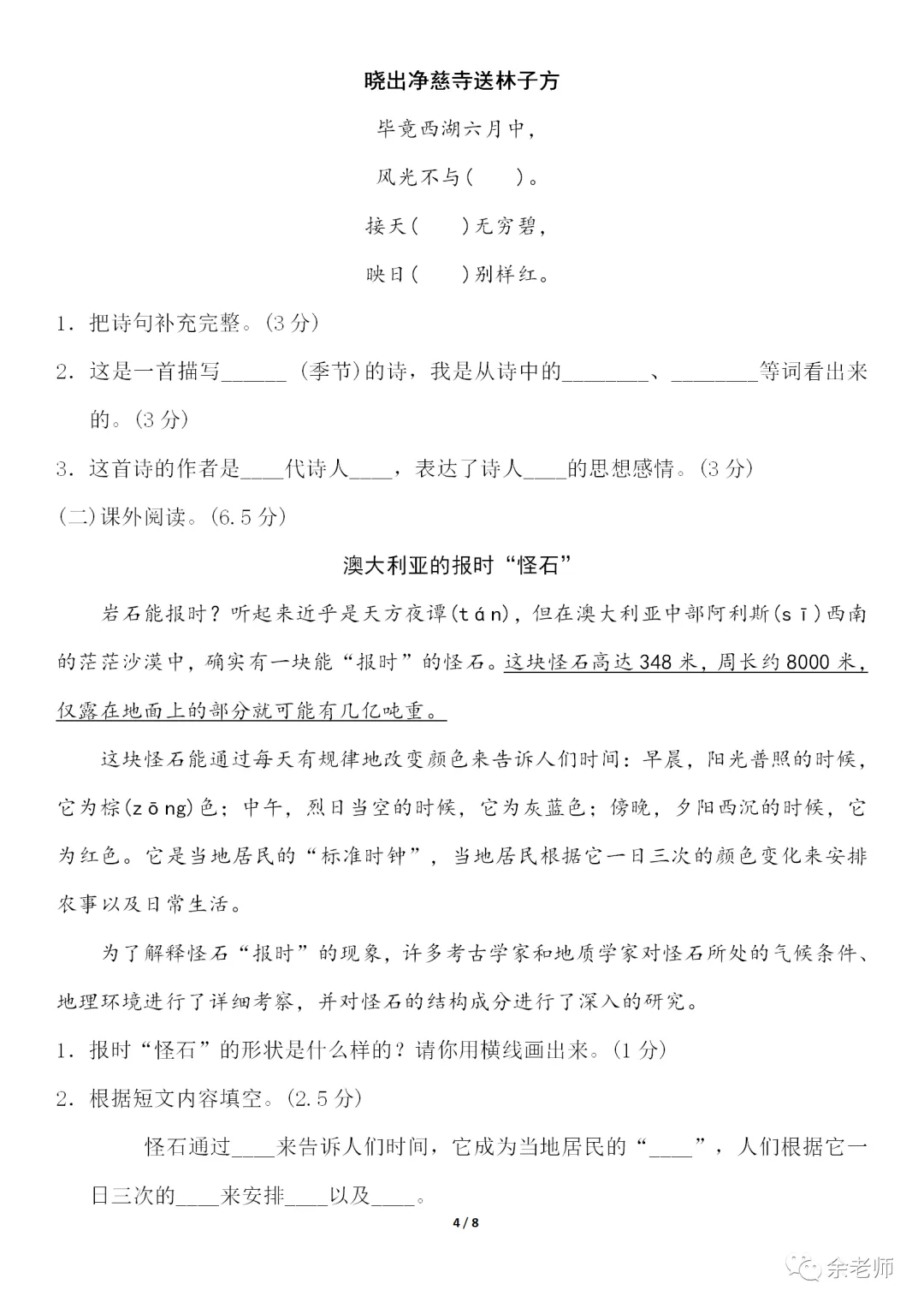 部编1-6年级语文(下册)第6单元精品试卷及答案36套丨可下载 第14张