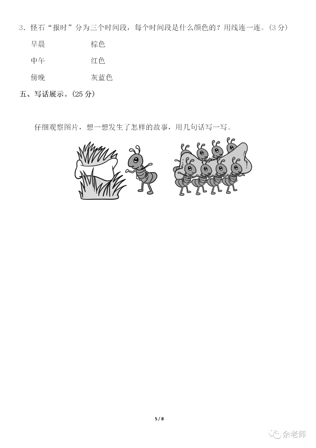 部编1-6年级语文(下册)第6单元精品试卷及答案36套丨可下载 第15张