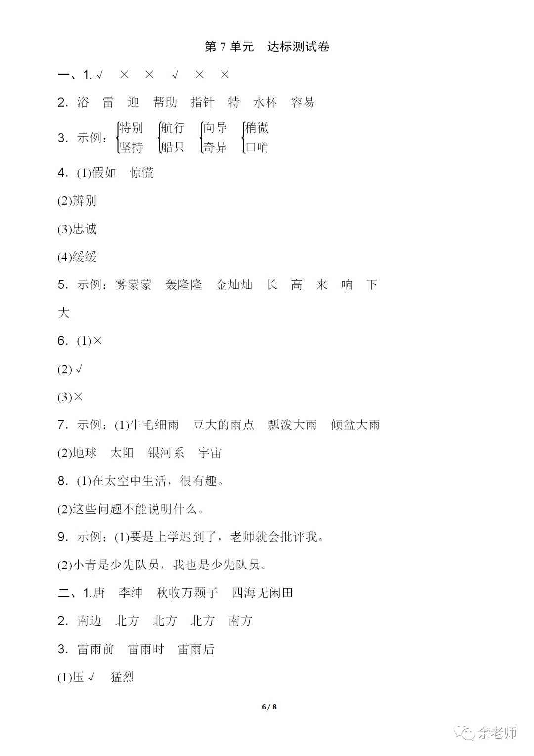部编1-6年级语文(下册)第6单元精品试卷及答案36套丨可下载 第16张