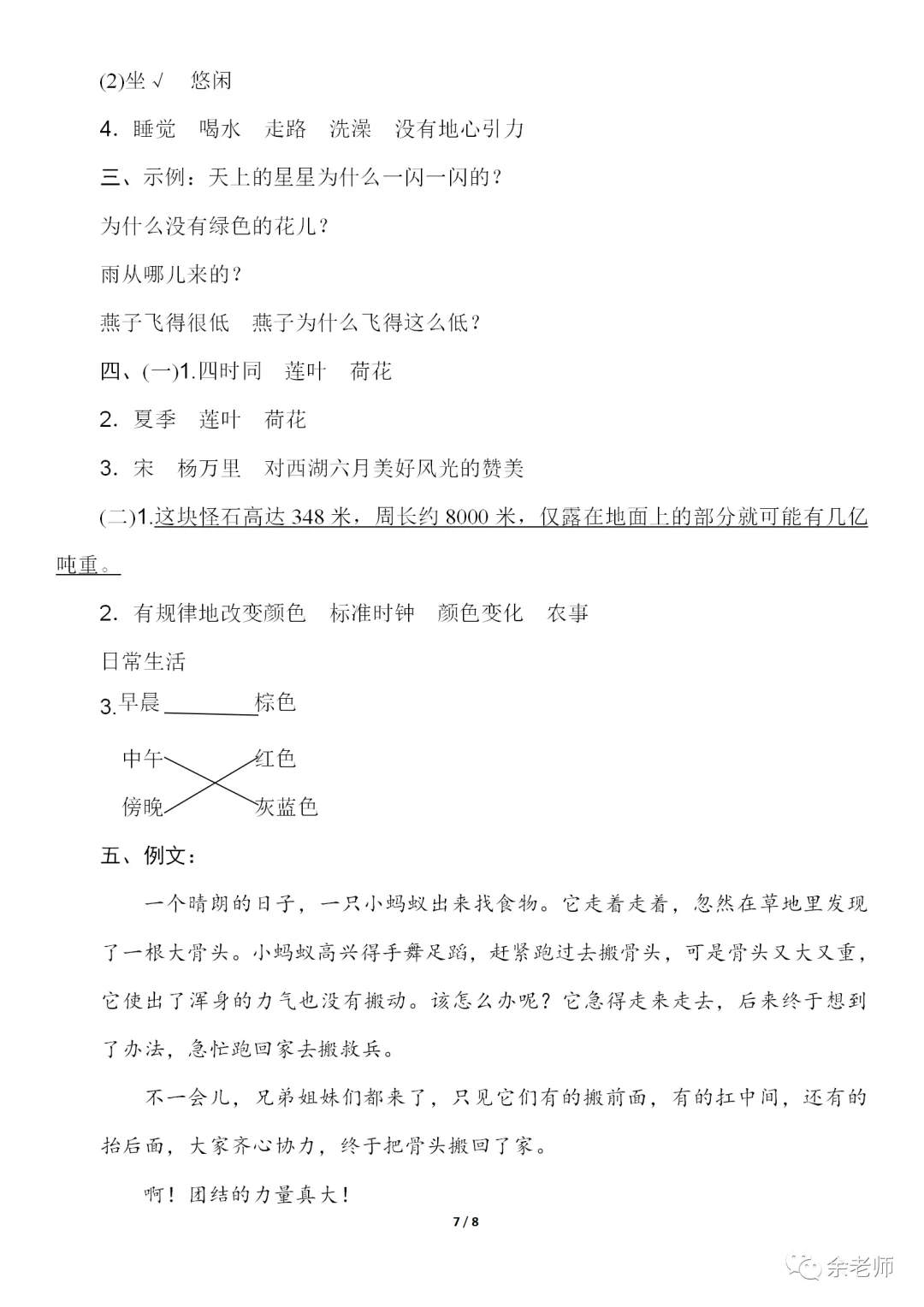 部编1-6年级语文(下册)第6单元精品试卷及答案36套丨可下载 第17张