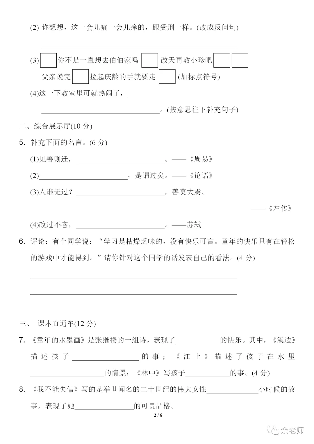 部编1-6年级语文(下册)第6单元精品试卷及答案36套丨可下载 第19张