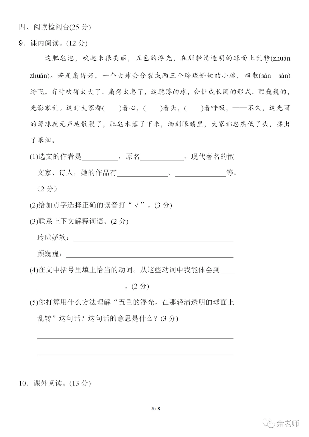 部编1-6年级语文(下册)第6单元精品试卷及答案36套丨可下载 第20张