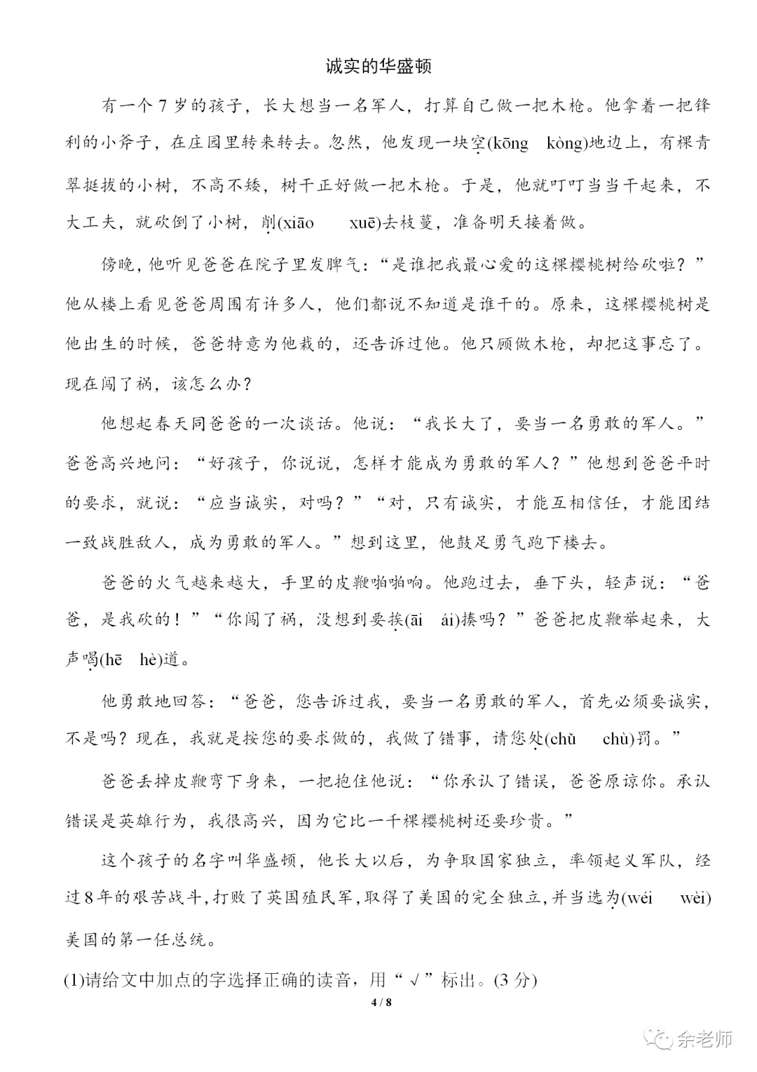 部编1-6年级语文(下册)第6单元精品试卷及答案36套丨可下载 第21张