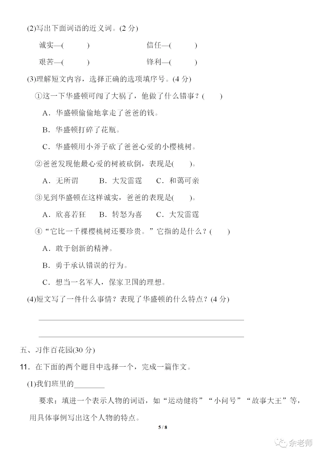 部编1-6年级语文(下册)第6单元精品试卷及答案36套丨可下载 第22张