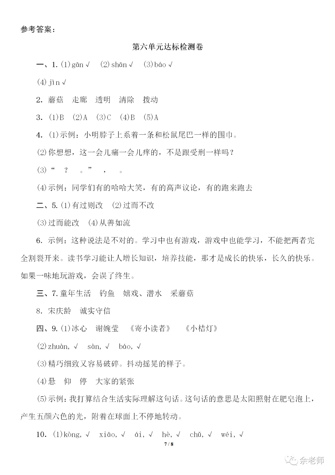 部编1-6年级语文(下册)第6单元精品试卷及答案36套丨可下载 第23张