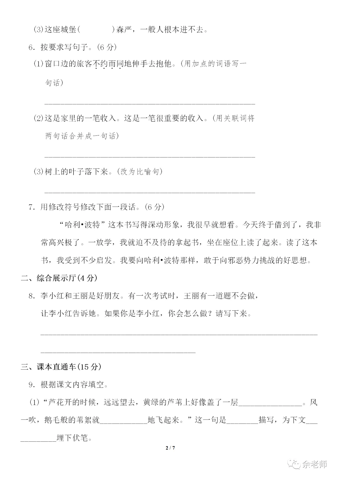 部编1-6年级语文(下册)第6单元精品试卷及答案36套丨可下载 第25张