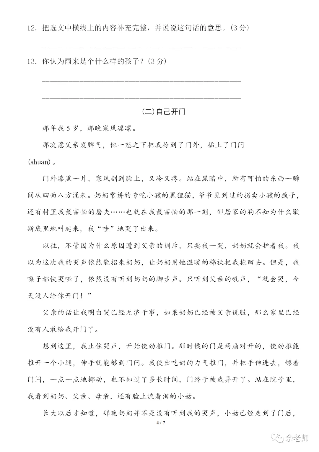 部编1-6年级语文(下册)第6单元精品试卷及答案36套丨可下载 第27张