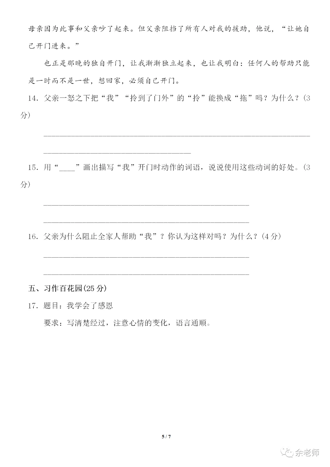 部编1-6年级语文(下册)第6单元精品试卷及答案36套丨可下载 第28张