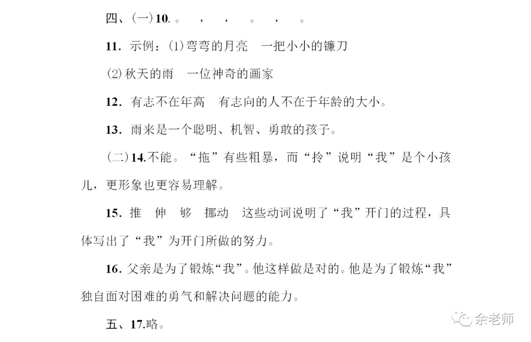 部编1-6年级语文(下册)第6单元精品试卷及答案36套丨可下载 第30张