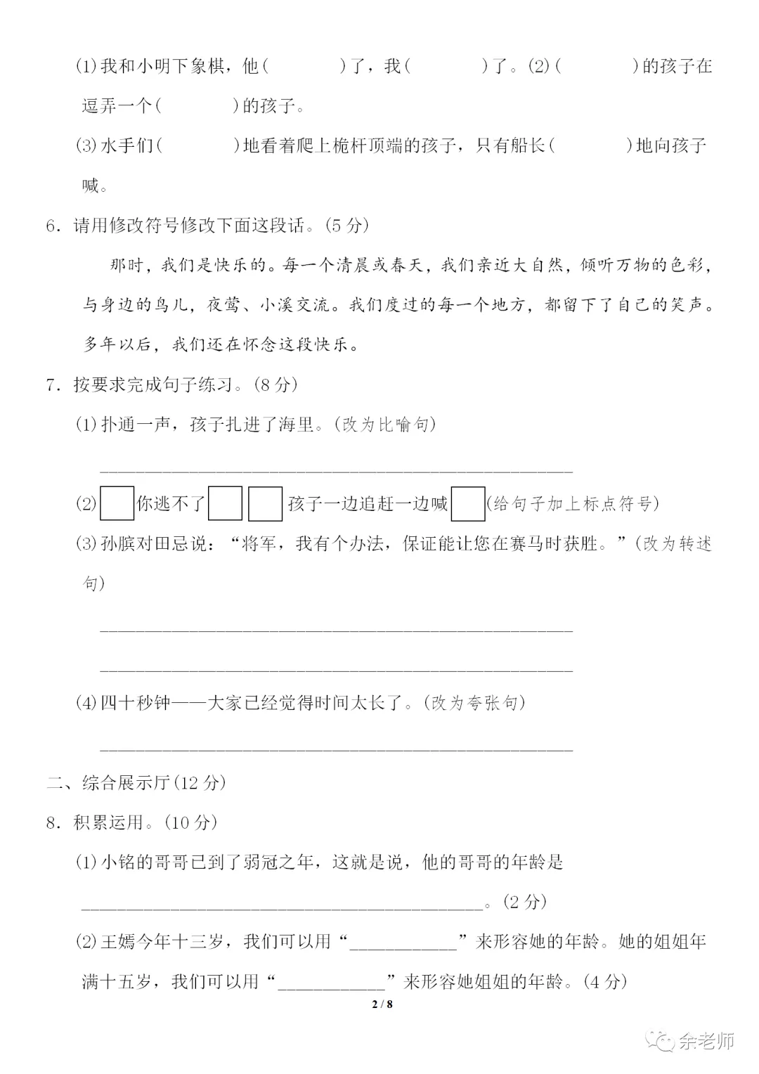 部编1-6年级语文(下册)第6单元精品试卷及答案36套丨可下载 第32张