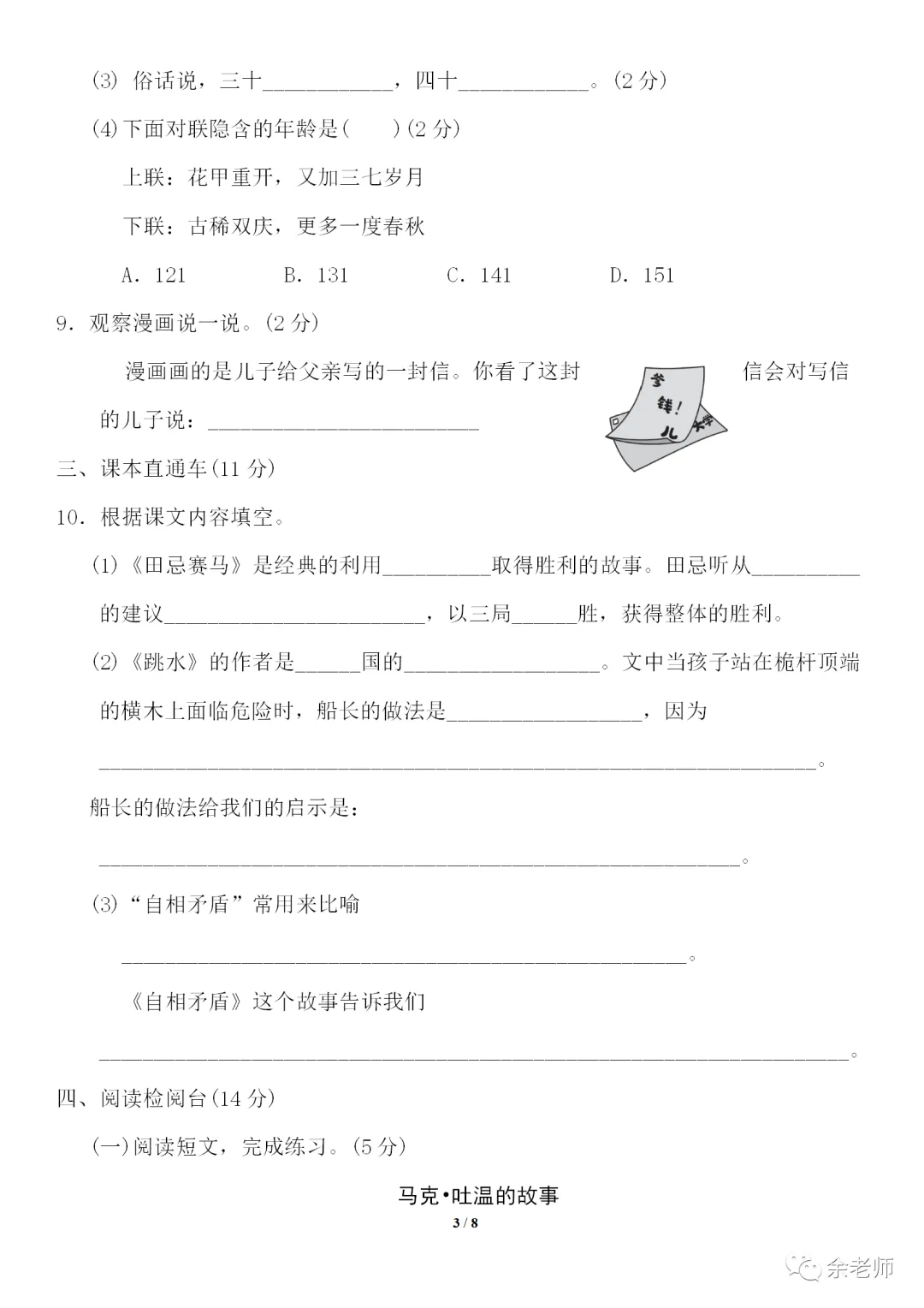 部编1-6年级语文(下册)第6单元精品试卷及答案36套丨可下载 第33张