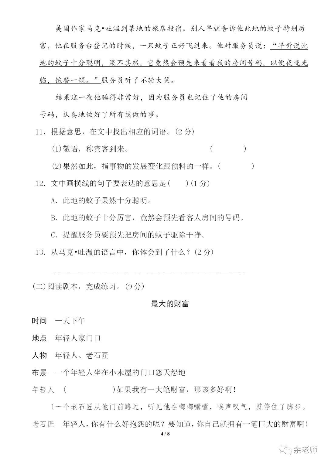 部编1-6年级语文(下册)第6单元精品试卷及答案36套丨可下载 第34张