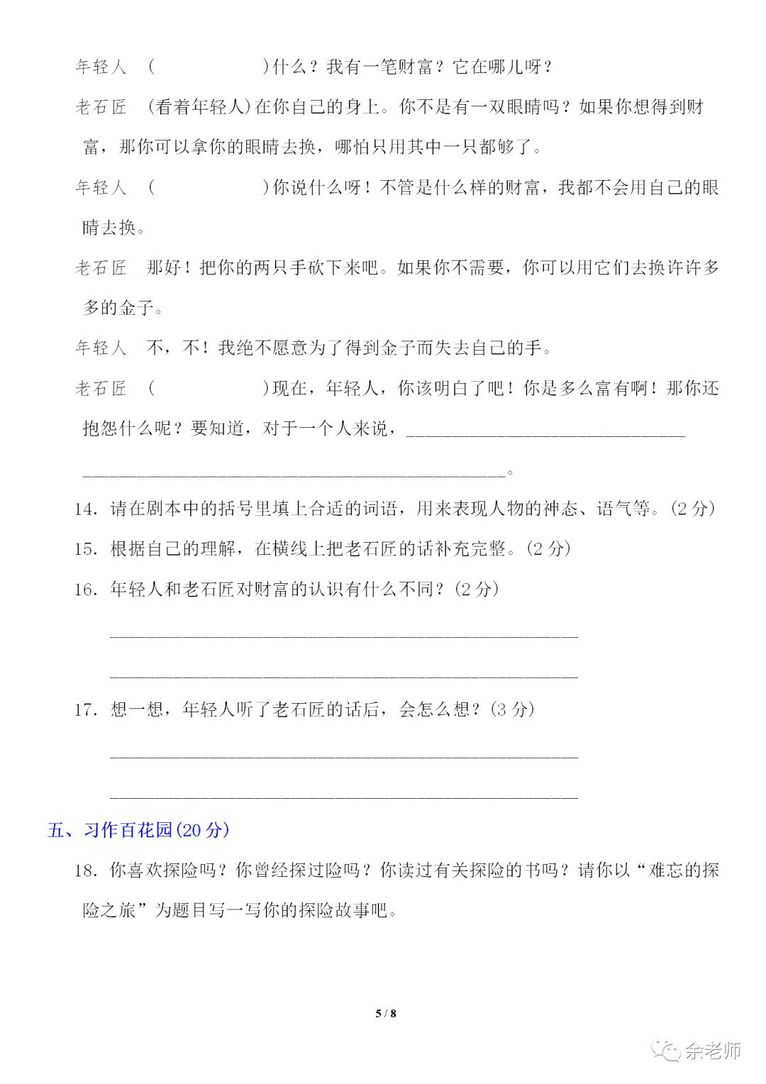 部编1-6年级语文(下册)第6单元精品试卷及答案36套丨可下载 第35张
