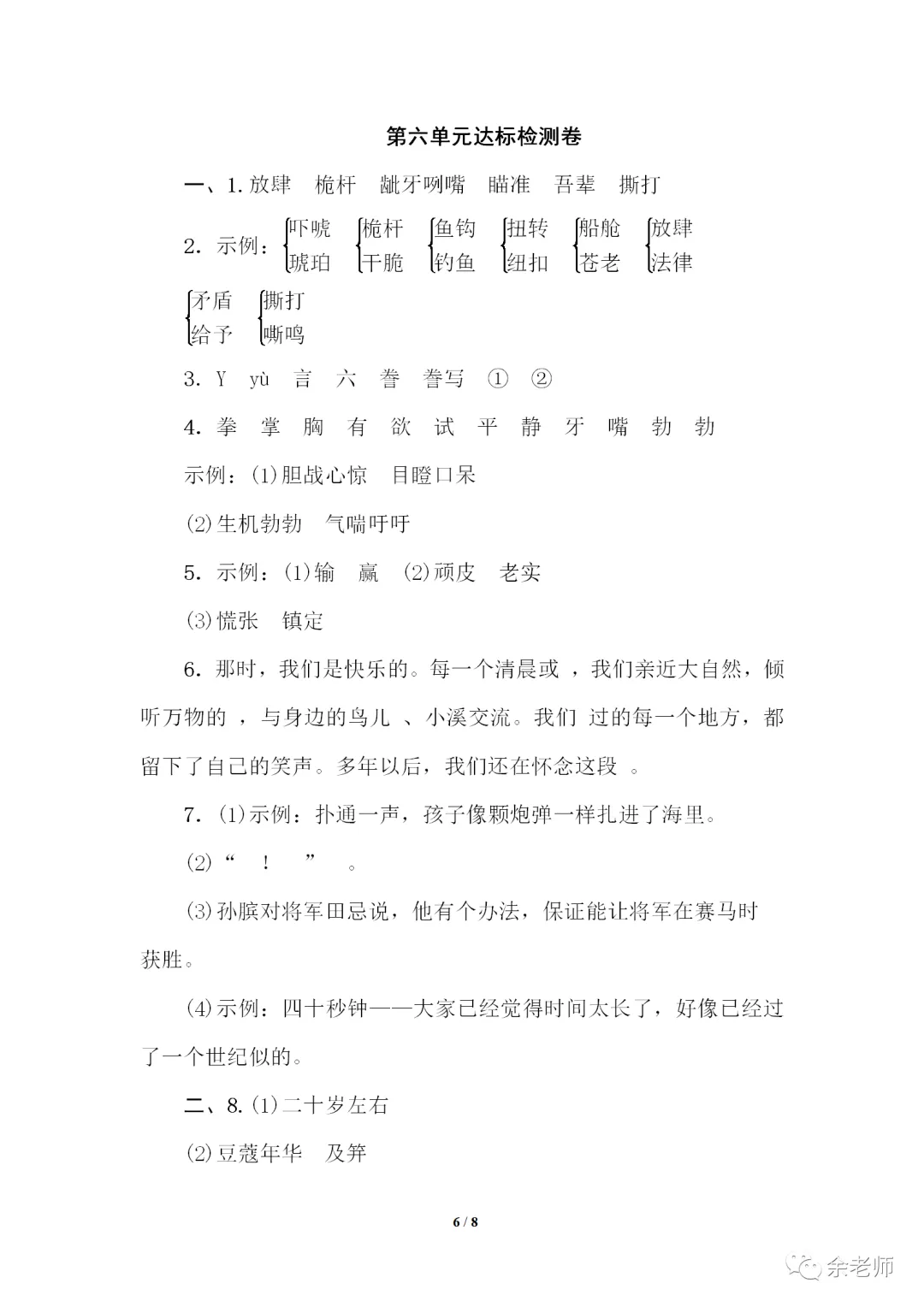 部编1-6年级语文(下册)第6单元精品试卷及答案36套丨可下载 第36张