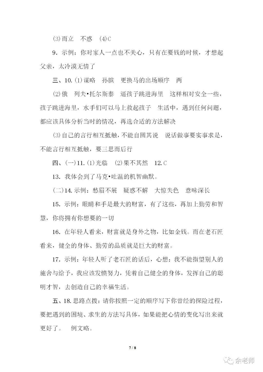 部编1-6年级语文(下册)第6单元精品试卷及答案36套丨可下载 第37张