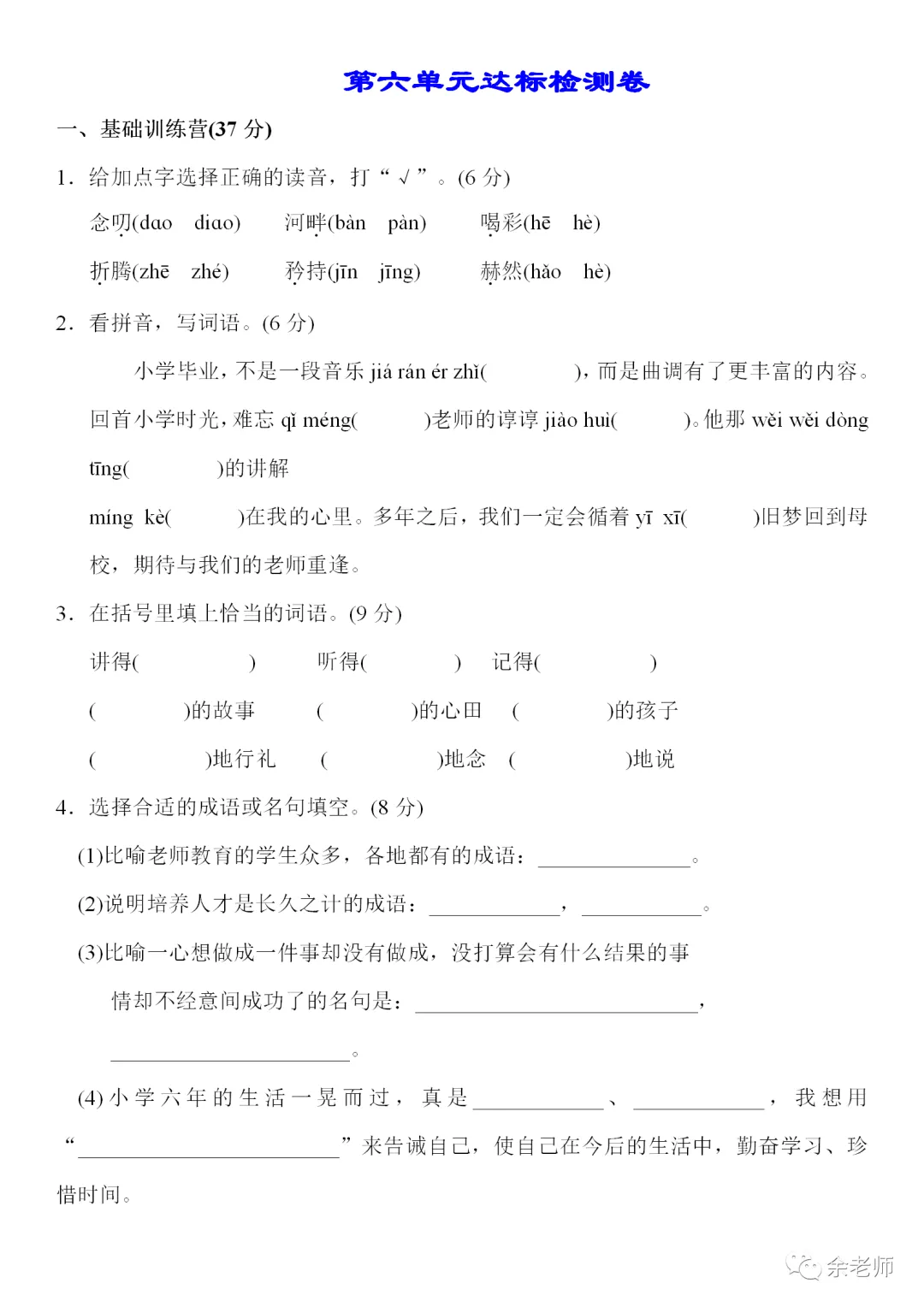 部编1-6年级语文(下册)第6单元精品试卷及答案36套丨可下载 第38张