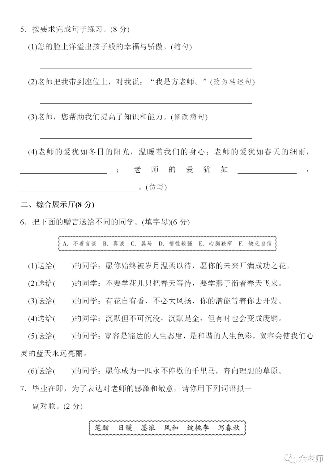 部编1-6年级语文(下册)第6单元精品试卷及答案36套丨可下载 第39张