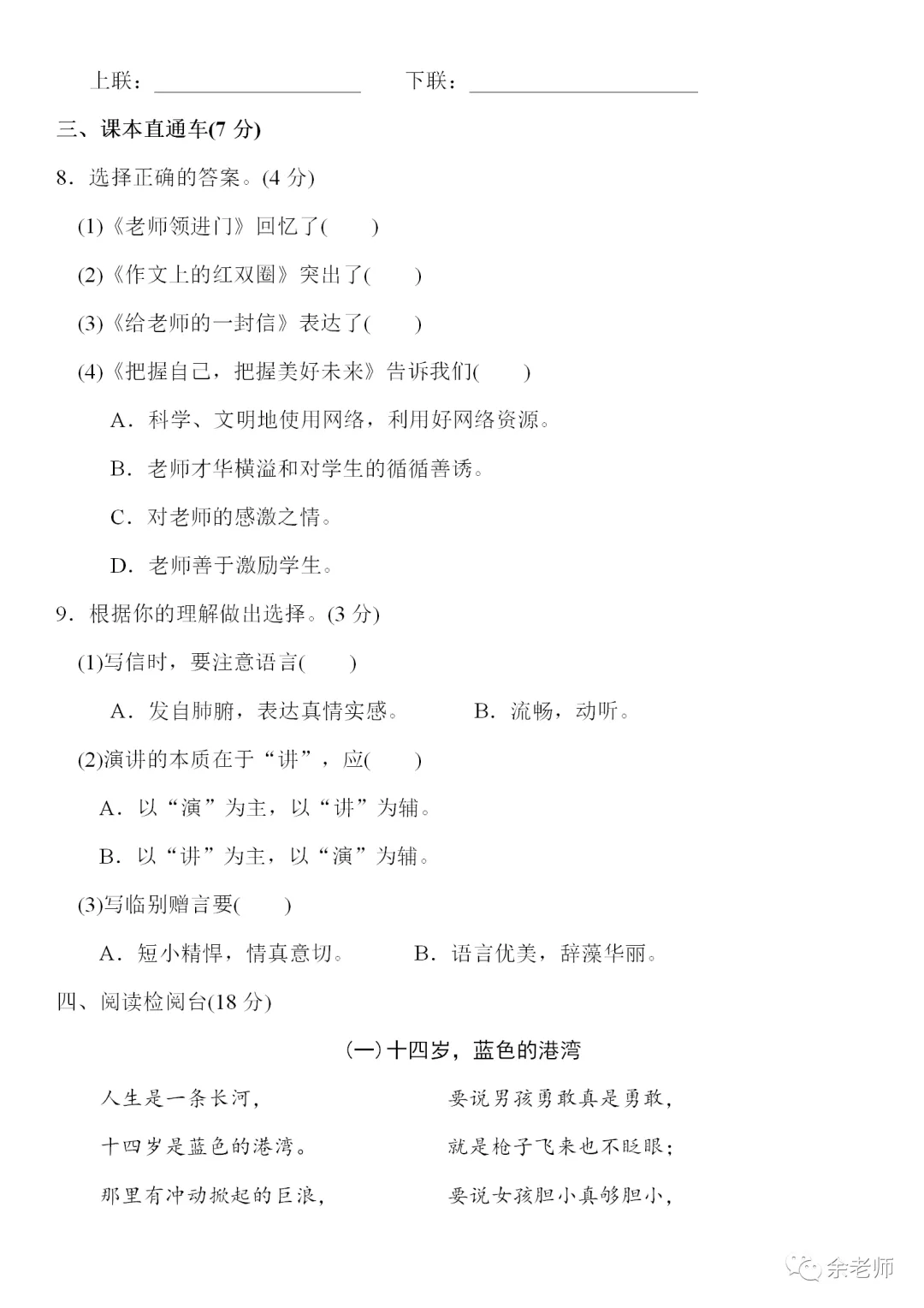 部编1-6年级语文(下册)第6单元精品试卷及答案36套丨可下载 第40张