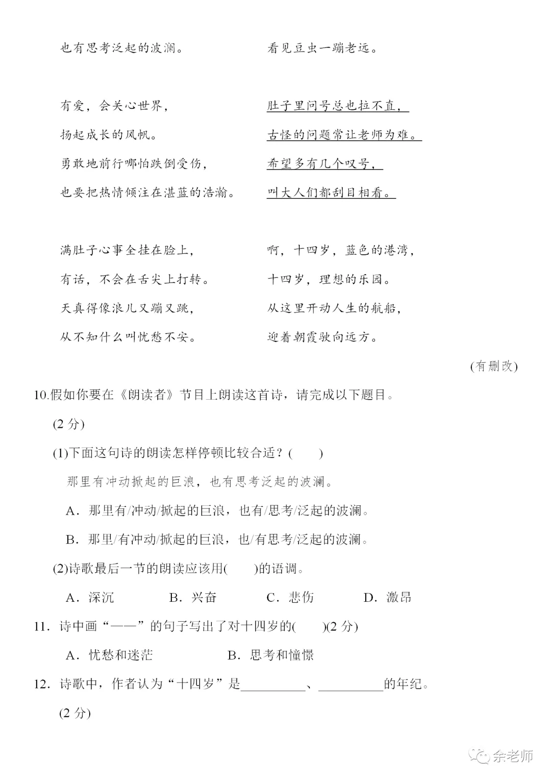 部编1-6年级语文(下册)第6单元精品试卷及答案36套丨可下载 第41张
