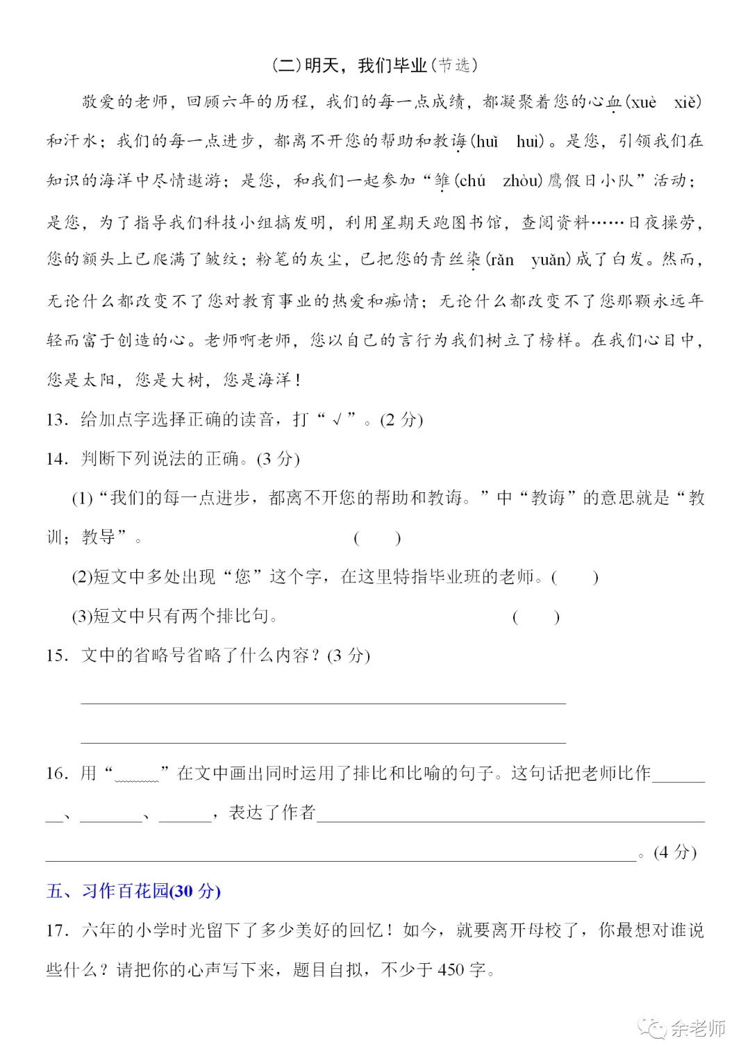 部编1-6年级语文(下册)第6单元精品试卷及答案36套丨可下载 第42张
