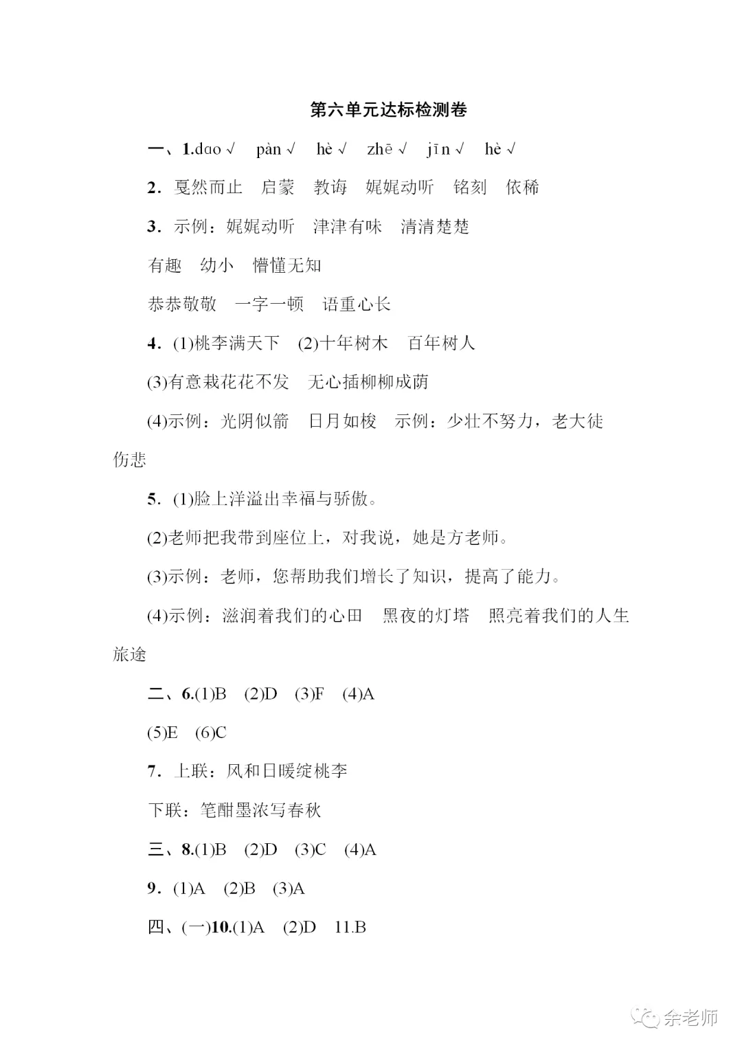部编1-6年级语文(下册)第6单元精品试卷及答案36套丨可下载 第43张