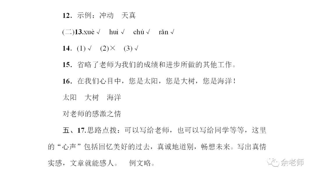 部编1-6年级语文(下册)第6单元精品试卷及答案36套丨可下载 第44张