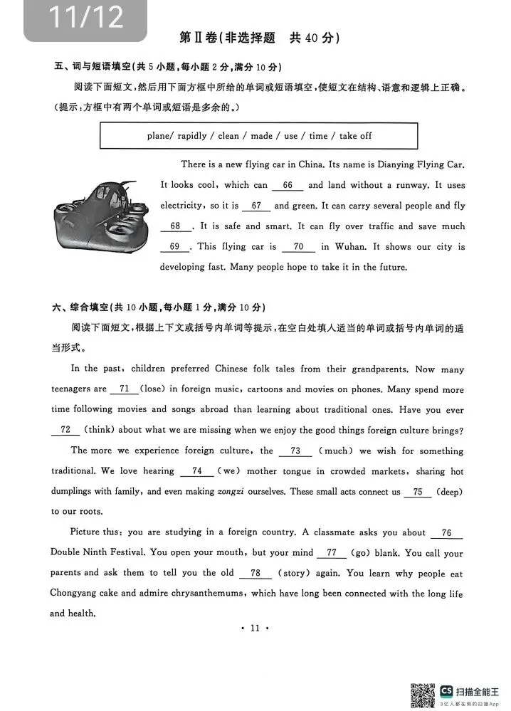 2026年江岸区五调英语试卷 第8张