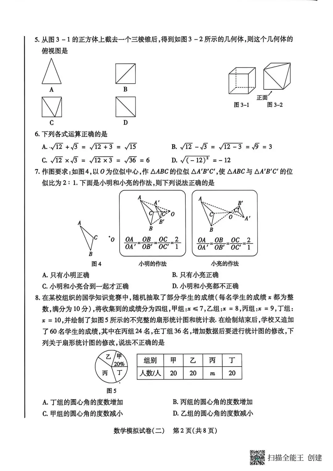 2605邢合信都区中考二模数学试卷 第2张