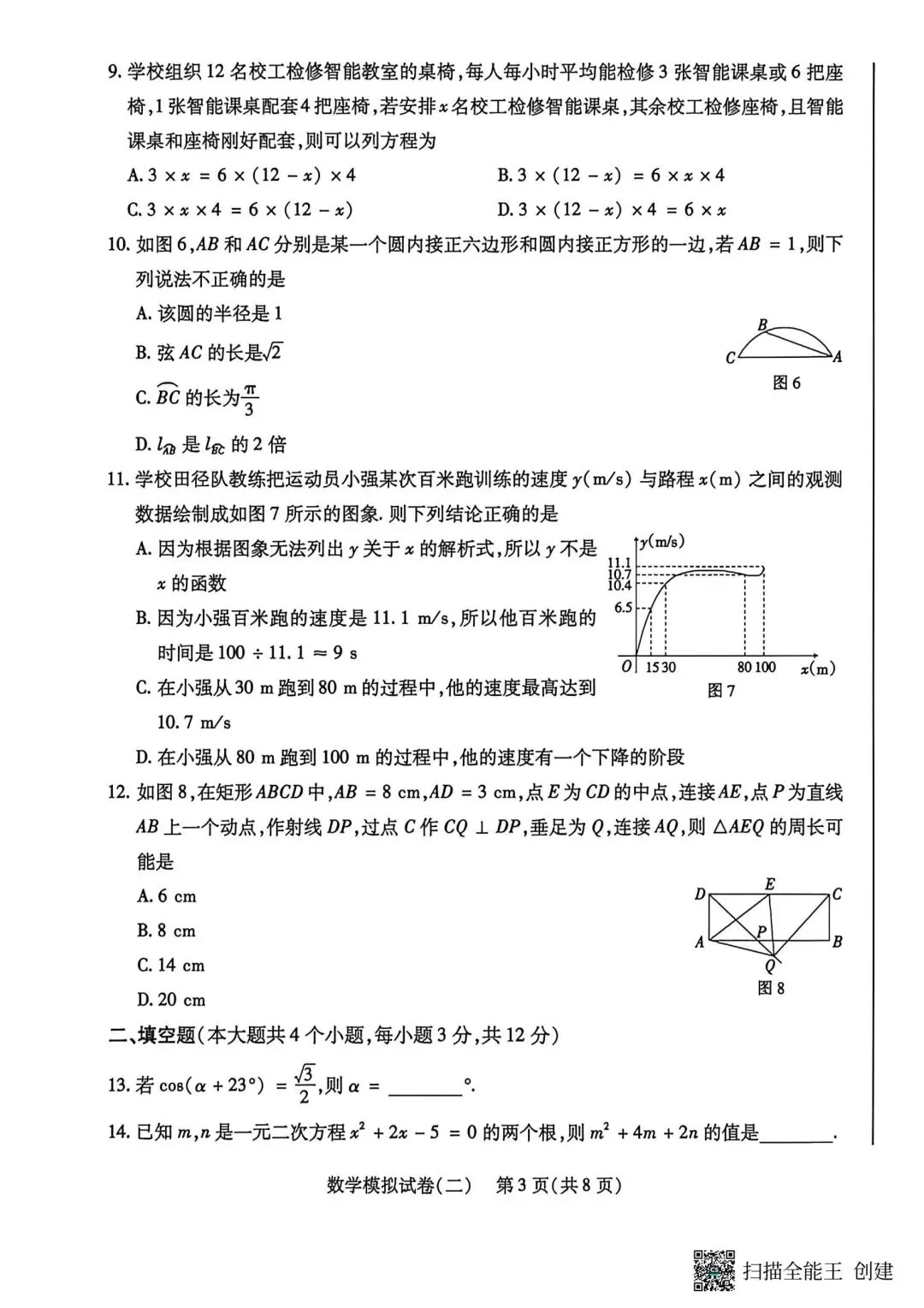 2605邢合信都区中考二模数学试卷 第3张