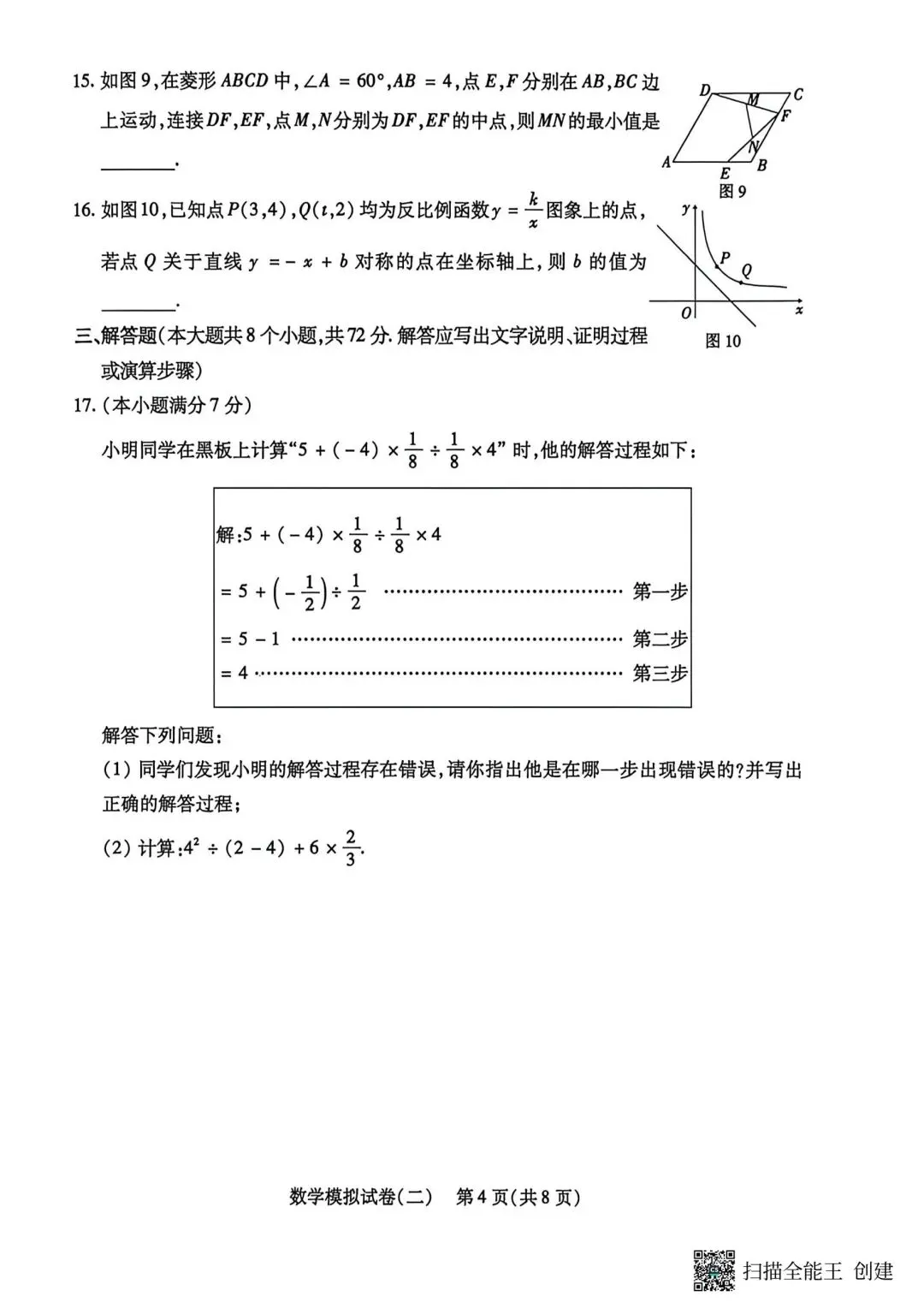2605邢合信都区中考二模数学试卷 第4张