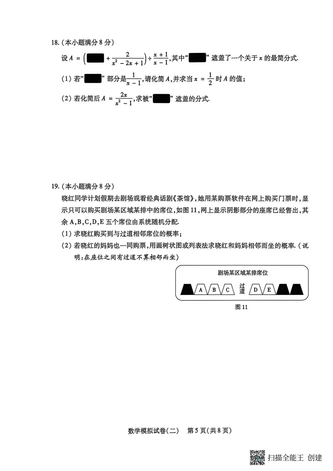 2605邢合信都区中考二模数学试卷 第5张