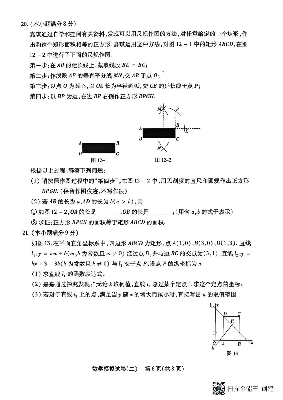 2605邢合信都区中考二模数学试卷 第6张