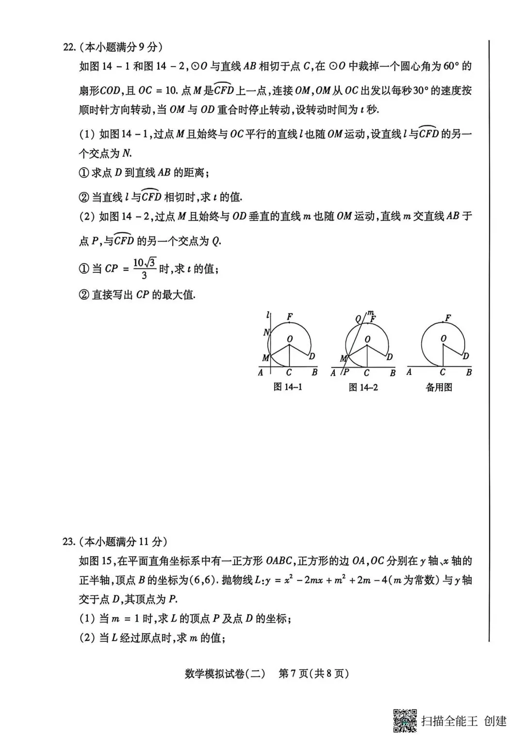 2605邢合信都区中考二模数学试卷 第7张
