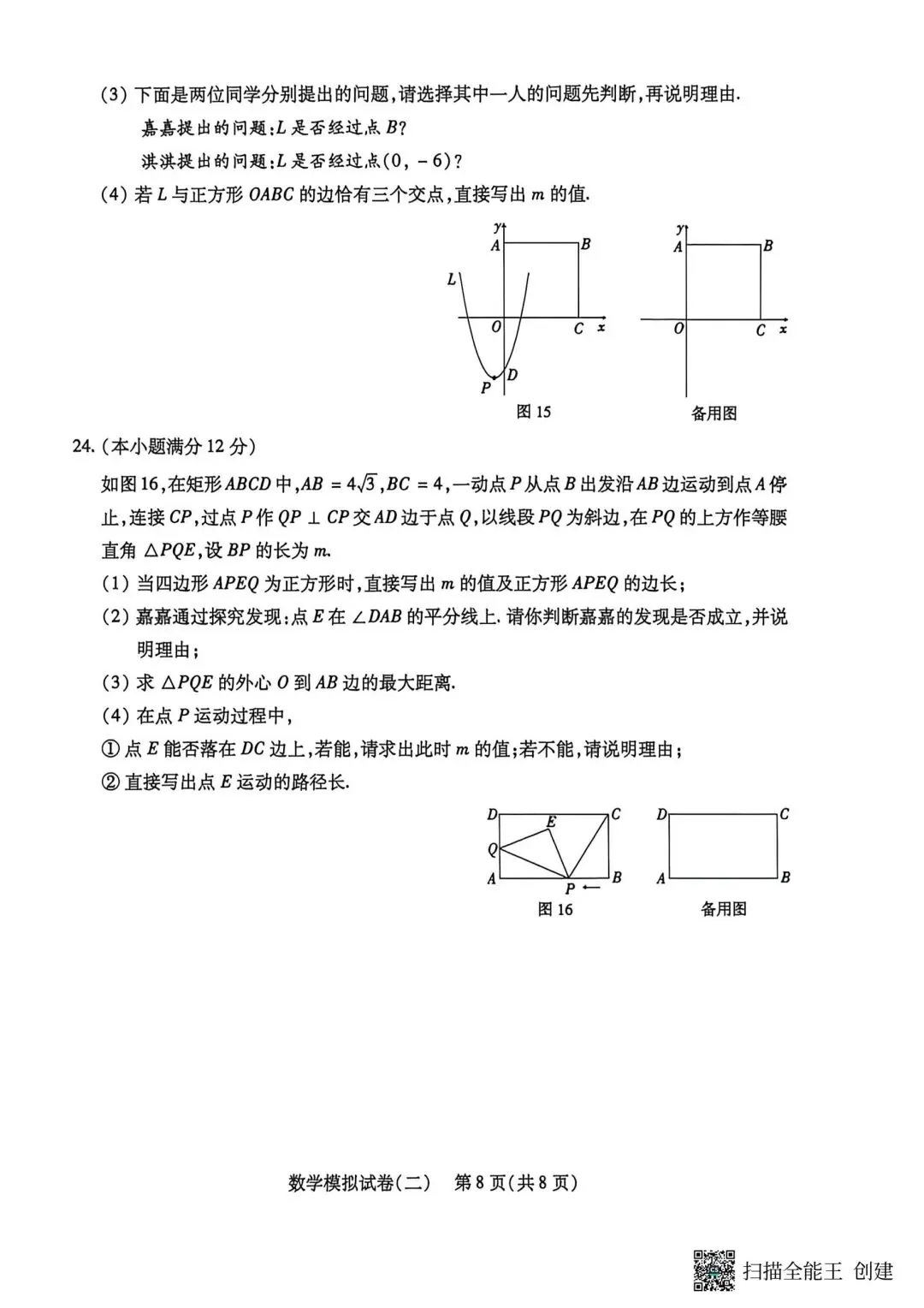 2605邢合信都区中考二模数学试卷 第8张