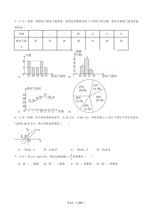 2025年广东省广州市中考数学试卷 第2张